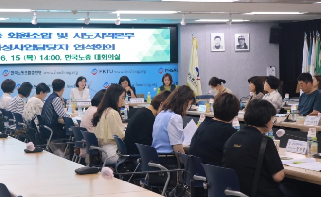 한국노총 회원조합 및 시도지역본부 여성사업담당자 연석회의